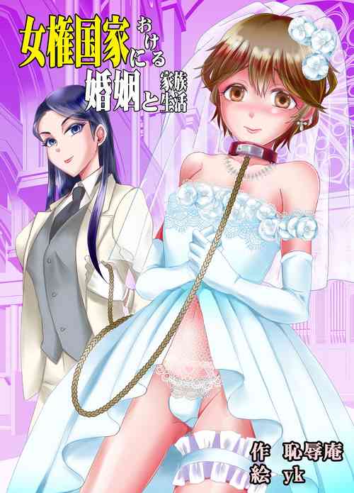 Download Joken Kokka ni Okeru Konin to Kazoku Seikatsu