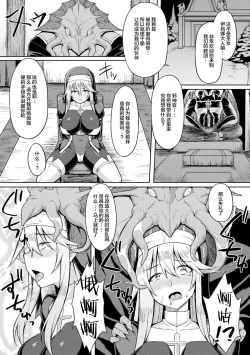 Page 4 of Seijo Kanraku - Falling holy maiden