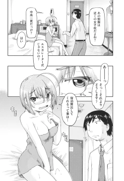 Page 117 of Joshi Chuugakusei wa Okozukai ga Tarinai!