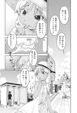 Page 71 of Joshi Chuugakusei wa Okozukai ga Tarinai!