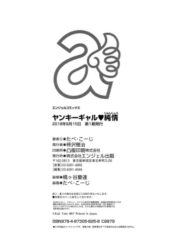 Page 196 of Yankee Gal Junjou