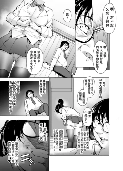 Page 21 of Saimin Kareshi