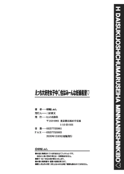 Page 204 of Ecchi Daisuki Joshi Chuugakusei wa Miinna Ninshin Kibou