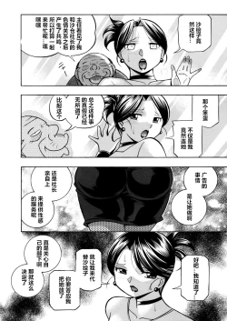 Page 138 of Bijin Shachou YukiCh. 1-7