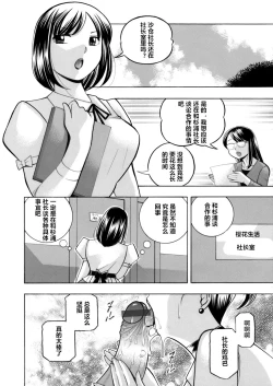 Page 88 of Bijin Shachou YukiCh. 1-7