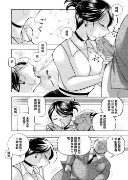 Page 90 of Bijin Shachou YukiCh. 1-7