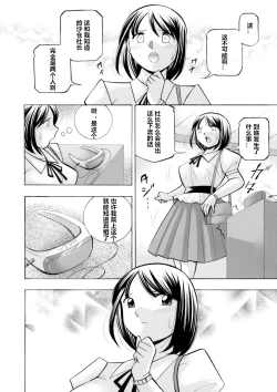 Page 112 of Bijin Shachou YukiCh. 1-8