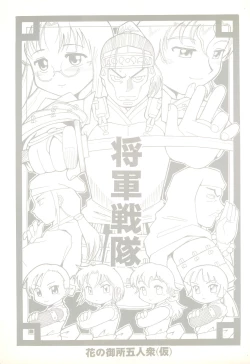 Page 1 of Shougun Sentai