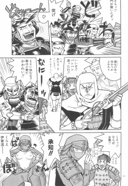 Page 23 of Shougun Sentai