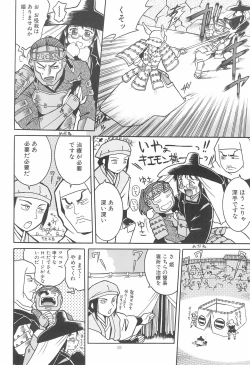 Page 28 of Shougun Sentai