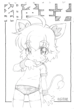 Page 1 of Koniro Ouji