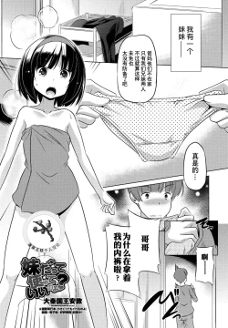 Page 1 of Imouto datte Tsukatte Ii no yo?