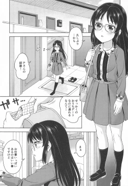 Page 2 of Omoide ni Tsutsumarete