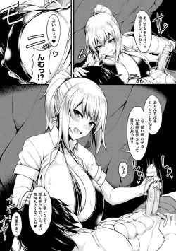 Page 27 of Bessatsu Comic Unreal Bishoujo ni Gitai suru Igyou-tachi Vol. 2