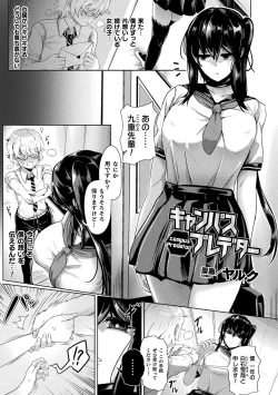 Page 5 of Bessatsu Comic Unreal Bishoujo ni Gitai suru Igyou-tachi Vol. 2