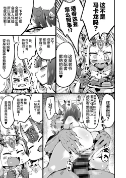 Page 16 of Saimin Kaketa Shutenchan to Muchix suru Hon