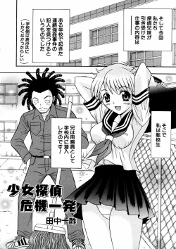 Page 199 of Comic Hime Dorobou 2006-11