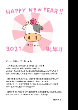 Page 25 of Muchimuchi RUSH!!!