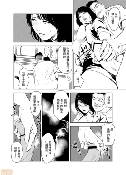 Page 5 of Chikan Express 20
