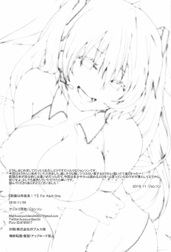 Page 17 of Utahime wa NikushokuEater!?