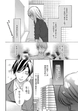 Page 10 of Wafuku no Kedamono | 穿和服的野兽