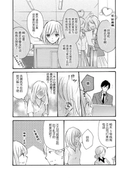 Page 11 of Wafuku no Kedamono | 穿和服的野兽