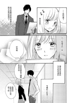 Page 21 of Wafuku no Kedamono | 穿和服的野兽