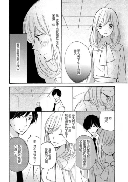 Page 22 of Wafuku no Kedamono | 穿和服的野兽