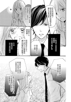 Page 23 of Wafuku no Kedamono | 穿和服的野兽