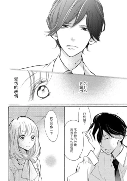 Page 24 of Wafuku no Kedamono | 穿和服的野兽