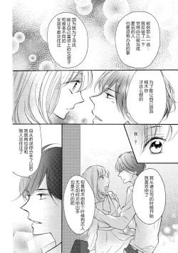 Page 28 of Wafuku no Kedamono | 穿和服的野兽