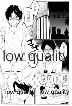 Page 2 of 兵長に捧げよ!