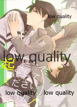 Page 1 of 起こしてください兵長!