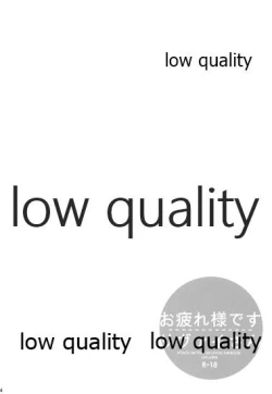 Page 55 of お疲れ様ですリヴァイさん