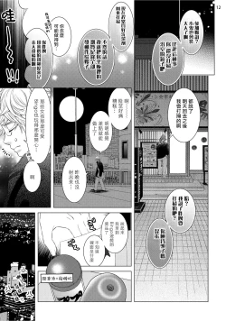 Page 109 of Buchou to Kachou | 部长与课长 1-5