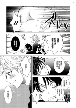 Page 113 of Buchou to Kachou | 部长与课长 1-5