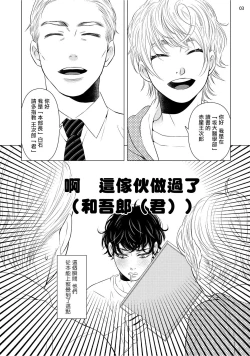 Page 143 of Buchou to Kachou | 部长与课长 1-5