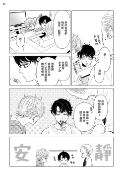 Page 144 of Buchou to Kachou | 部长与课长 1-5