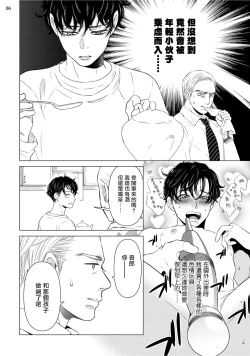 Page 146 of Buchou to Kachou | 部长与课长 1-5