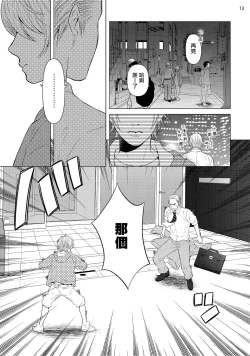 Page 153 of Buchou to Kachou | 部长与课长 1-5