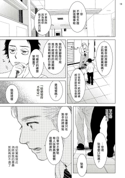 Page 20 of Buchou to Kachou | 部长与课长 1-5