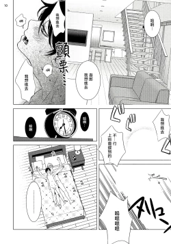 Page 43 of Buchou to Kachou | 部长与课长 1-5