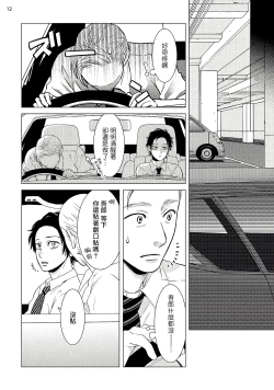 Page 45 of Buchou to Kachou | 部长与课长 1-5