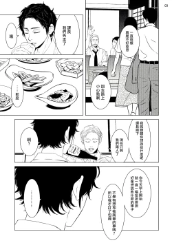 Page 4 of Buchou to Kachou | 部长与课长 1-5
