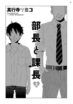 Page 64 of Buchou to Kachou | 部长与课长 1-5