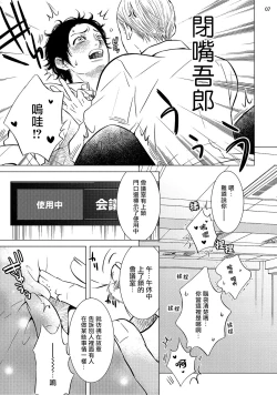 Page 70 of Buchou to Kachou | 部长与课长 1-5