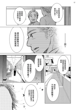 Page 80 of Buchou to Kachou | 部长与课长 1-5