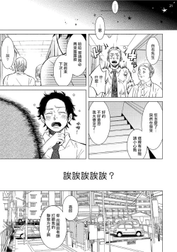 Page 84 of Buchou to Kachou | 部长与课长 1-5