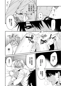 Page 26 of Torokete Otoshite Jigoku made | 沉溺欢愉地狱