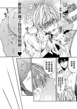 Page 28 of Torokete Otoshite Jigoku made | 沉溺欢愉地狱